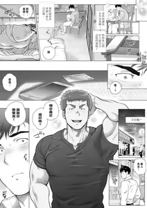 Page 6 of 直人爸爸与友幸爸爸 第三话 - preview thumbnail