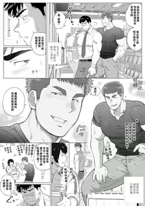 Page 8 of 直人爸爸与友幸爸爸 第三话 - preview thumbnail