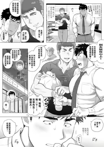 Page 9 of 直人爸爸与友幸爸爸 第三话 - preview thumbnail