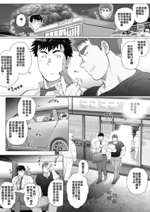 Page 10 of 直人爸爸与友幸爸爸 第三话 - preview thumbnail