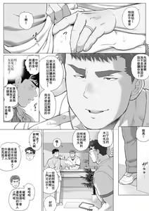 Page 4 of 直人爸爸与友幸爸爸 第四话 - preview thumbnail