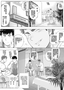Page 5 of 直人爸爸与友幸爸爸 第四话 - preview thumbnail