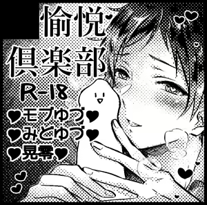 Page 112 of artist: ハエギフ - preview thumbnail