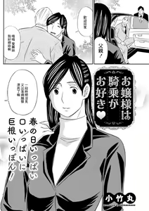 Page 2 of Ojou-sama wa  Kijou ga Osuki - preview thumbnail