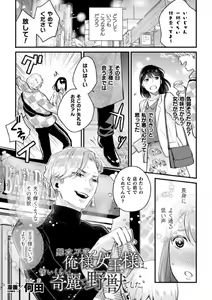 Page 3 of Shokora Shukureansorojīshokorashukureansorojī Docchi ga Suki? Kireina o Nīsan ni Aisare Ecchi Vol.2 - preview thumbnail