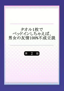 Page 29 of Taoru 1-mai mai de Bed in Shichaeba, Danjo no Yuujou 100% Fuseiritsusetsu 1-2 - preview thumbnail