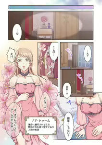 Page 5 of Tensei Seijo, Maou Ark Ninomi Hatsujousu ~ Kouryaku Taishou ni wa Zettai ni Tokimekenai Isekai de 1-2 - preview thumbnail