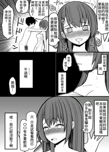 Page 15 of Chounouryoku o Tsukaeru Shounen to Kanshiin no Shoujo - preview thumbnail