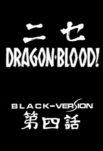 Page 9 of Nise DRAGON BLOOD! 4. - preview thumbnail