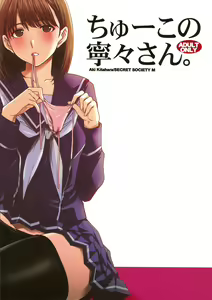 Chuuko no Nene-san. — hentai manga cover on Fhentai