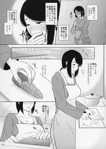 Page 12 of Boketsu o Horu 11 - preview thumbnail