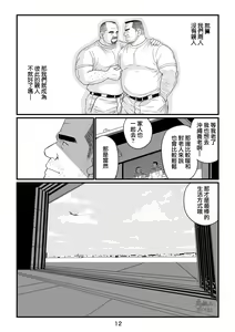Page 14 of Oyaji Biyori 2 - preview thumbnail