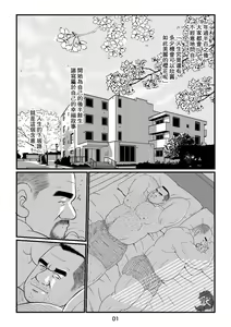 Page 3 of Oyaji Biyori 2 - preview thumbnail