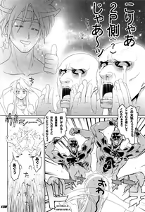 Page 138 of Inazuma Warrior 3 - preview thumbnail
