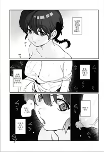 Page 3 of 1/2 P-chan Mou Ranma de Ikka Hen - preview thumbnail
