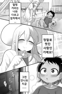 Page 3 of Daisuki na Kinjo no Yasashii Onee-chan ga Futanari datte node Senyou Onaho ni Narimashita - preview thumbnail
