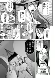 Page 101 of Waisetsu Box - Obscene Box - preview thumbnail
