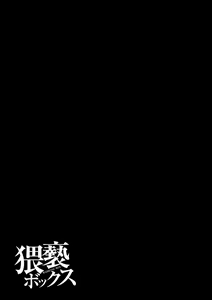 Page 115 of Waisetsu Box - Obscene Box - preview thumbnail