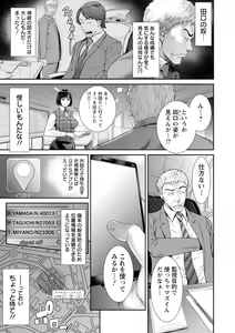 Page 119 of Waisetsu Box - Obscene Box - preview thumbnail