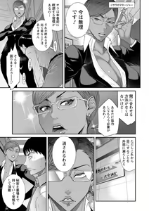 Page 143 of Waisetsu Box - Obscene Box - preview thumbnail
