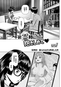 Gozen Reiji ni Dakishimete Daiyonkai Mirarenagara Koufun Shita Ken — hentai manga cover on Fhentai