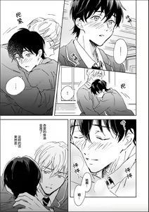 Page 103 of Nii-san wa Omega no Ore to Tsugai ni Naritai | 哥哥想和身为Omega的我结成番 - preview thumbnail