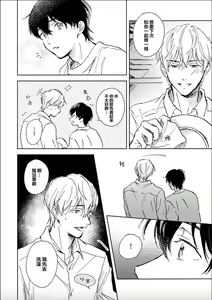Page 113 of Nii-san wa Omega no Ore to Tsugai ni Naritai | 哥哥想和身为Omega的我结成番 - preview thumbnail