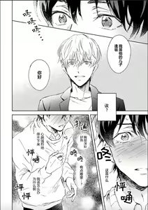 Page 16 of Nii-san wa Omega no Ore to Tsugai ni Naritai | 哥哥想和身为Omega的我结成番 - preview thumbnail