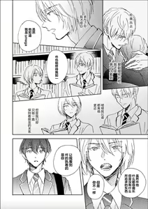 Page 164 of Nii-san wa Omega no Ore to Tsugai ni Naritai | 哥哥想和身为Omega的我结成番 - preview thumbnail