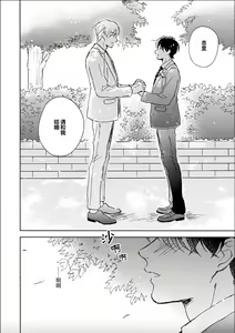 Page 170 of Nii-san wa Omega no Ore to Tsugai ni Naritai | 哥哥想和身为Omega的我结成番 - preview thumbnail