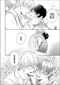 Page 174 of Nii-san wa Omega no Ore to Tsugai ni Naritai | 哥哥想和身为Omega的我结成番 - preview thumbnail