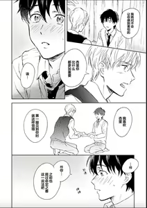 Page 30 of Nii-san wa Omega no Ore to Tsugai ni Naritai | 哥哥想和身为Omega的我结成番 - preview thumbnail