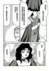 Page 12 of Nise DRAGON BLOOD! 5. - preview thumbnail