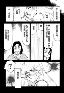 Page 17 of Nise DRAGON BLOOD! 5. - preview thumbnail
