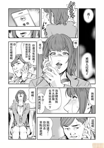 Page 183 of Chikan Express | 人妻快感特快车 1-29 - preview thumbnail