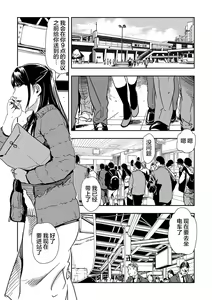 Page 2 of Chikan Express | 人妻快感特快车 1-29 - preview thumbnail