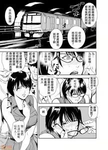 Page 333 of Chikan Express | 人妻快感特快车 1-29 - preview thumbnail