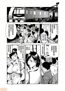 Page 373 of Chikan Express | 人妻快感特快车 1-29 - preview thumbnail
