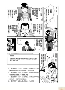 Page 390 of Chikan Express | 人妻快感特快车 1-29 - preview thumbnail