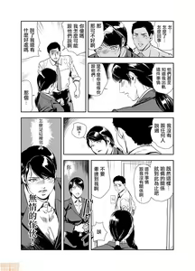 Page 412 of Chikan Express | 人妻快感特快车 1-29 - preview thumbnail