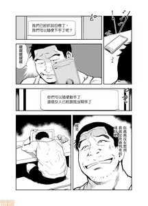 Page 420 of Chikan Express | 人妻快感特快车 1-29 - preview thumbnail
