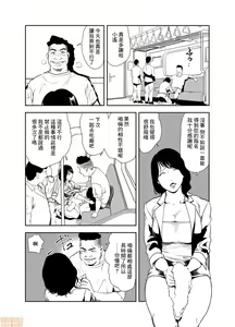 Page 482 of Chikan Express | 人妻快感特快车 1-29 - preview thumbnail