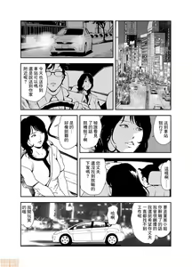 Page 484 of Chikan Express | 人妻快感特快车 1-29 - preview thumbnail
