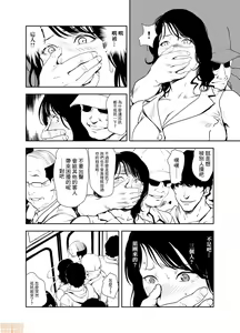 Page 494 of Chikan Express | 人妻快感特快车 1-29 - preview thumbnail