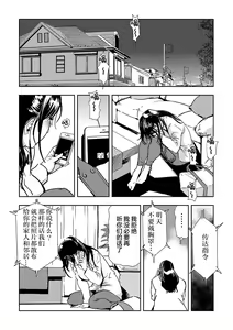 Page 71 of Chikan Express | 人妻快感特快车 1-29 - preview thumbnail