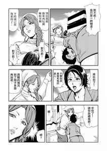 Page 88 of Chikan Express | 人妻快感特快车 1-29 - preview thumbnail