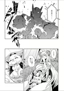 Page 32 of Youkoso Isekai e, Dewa Shinde Kudasai. - Welcome to another world then please die Ch. 10 - preview thumbnail