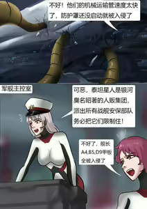 Page 3 of The Slave Spaceship -- High Tech Bondage - preview thumbnail