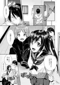 Page 103 of Kowashite Asobo + DLsite Gentei Chara Settei & Plot - preview thumbnail