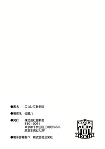 Page 201 of Kowashite Asobo + DLsite Gentei Chara Settei & Plot - preview thumbnail